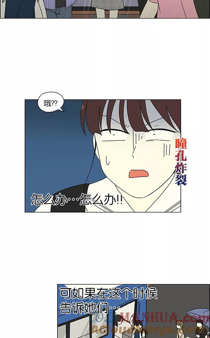 《恋爱革命》[第233话] 爱情好像春雨 第25页