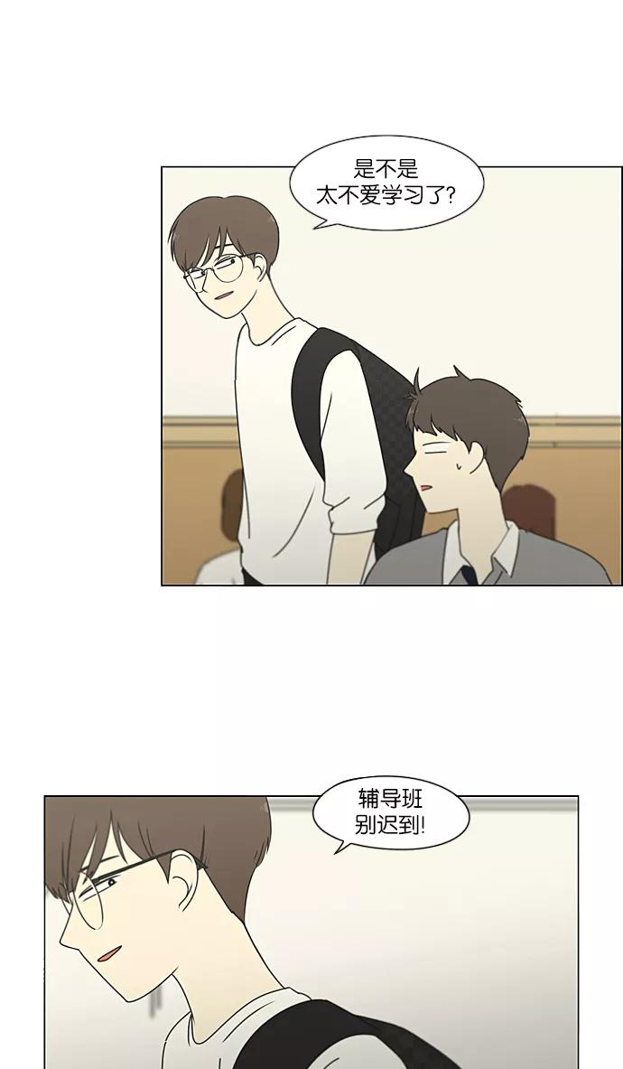 《恋爱革命》[第233话] 爱情好像春雨 第18页