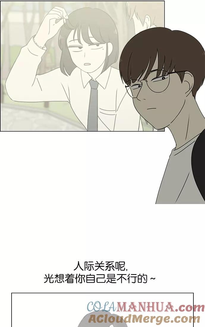 《恋爱革命》[第233话] 爱情好像春雨 第16页