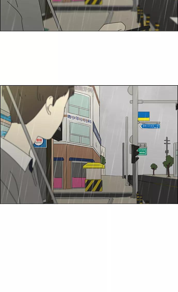 《恋爱革命》[第233话] 爱情好像春雨 第51页