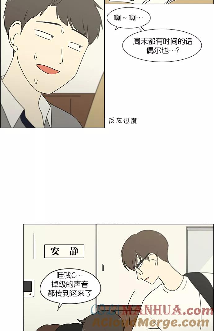 《恋爱革命》[第233话] 爱情好像春雨 第13页