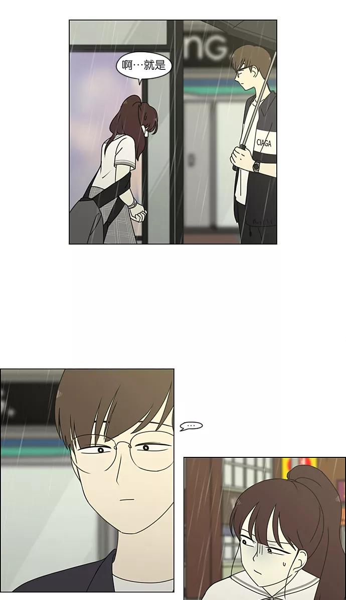 《恋爱革命》[第233话] 爱情好像春雨 第38页
