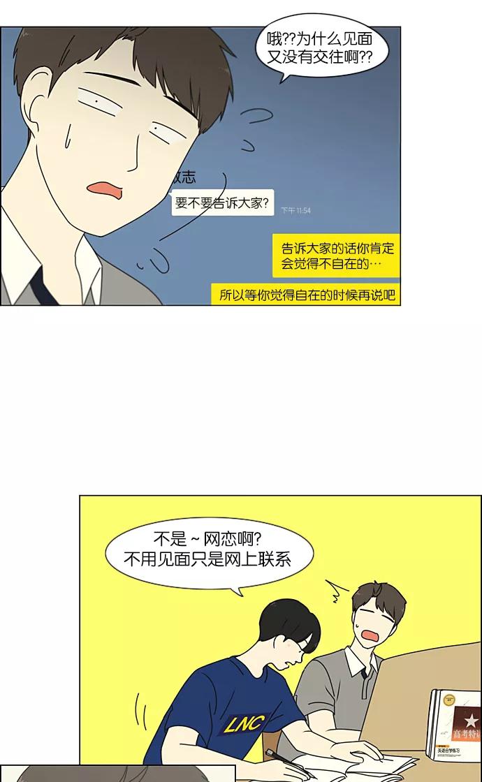 《恋爱革命》[第233话] 爱情好像春雨 第12页