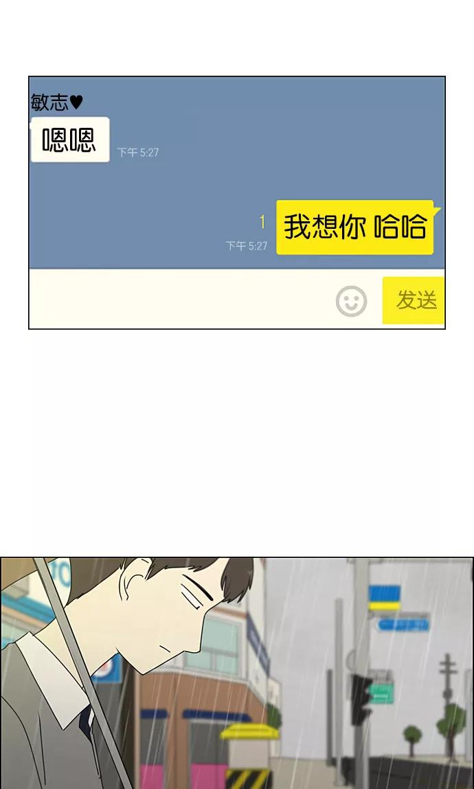 《恋爱革命》[第233话] 爱情好像春雨 第50页