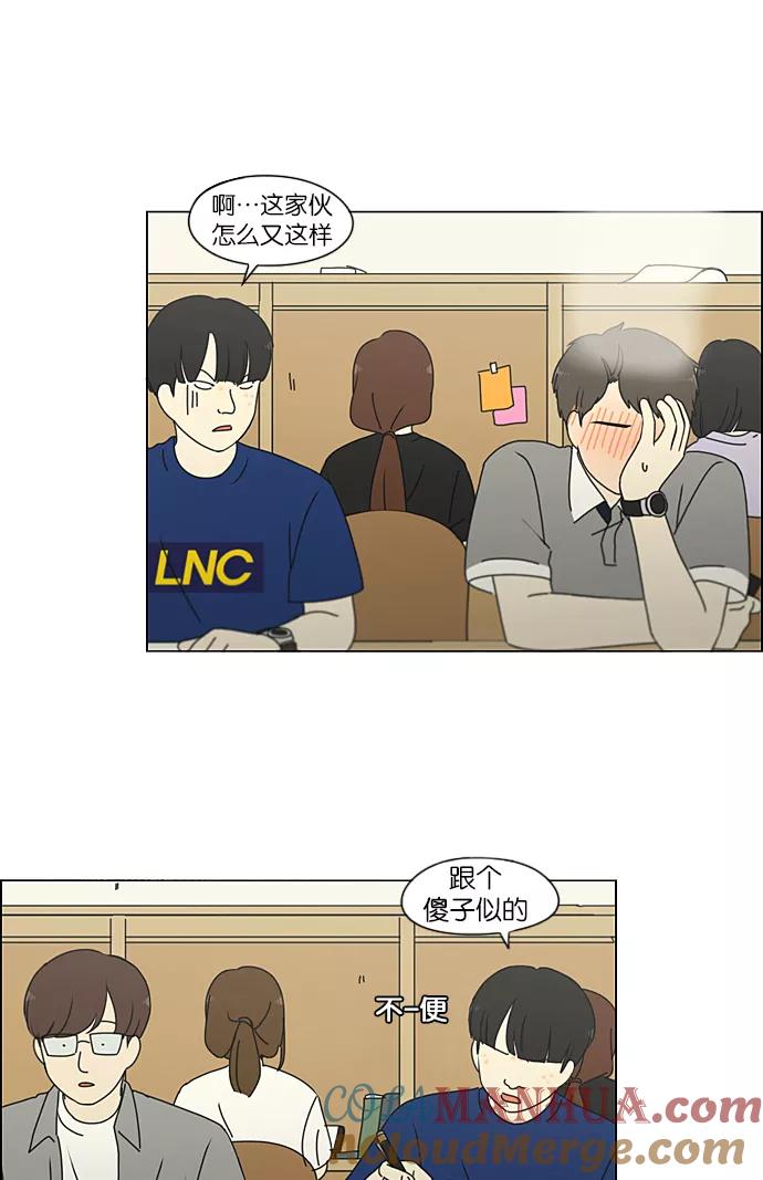《恋爱革命》[第233话] 爱情好像春雨 第10页