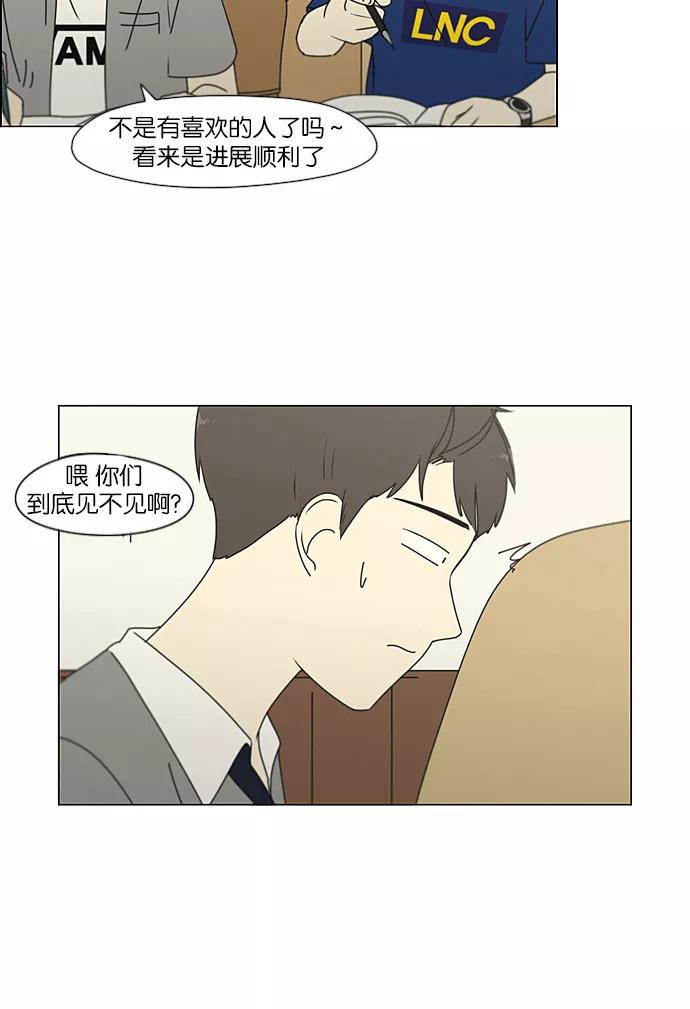 《恋爱革命》[第233话] 爱情好像春雨 第11页