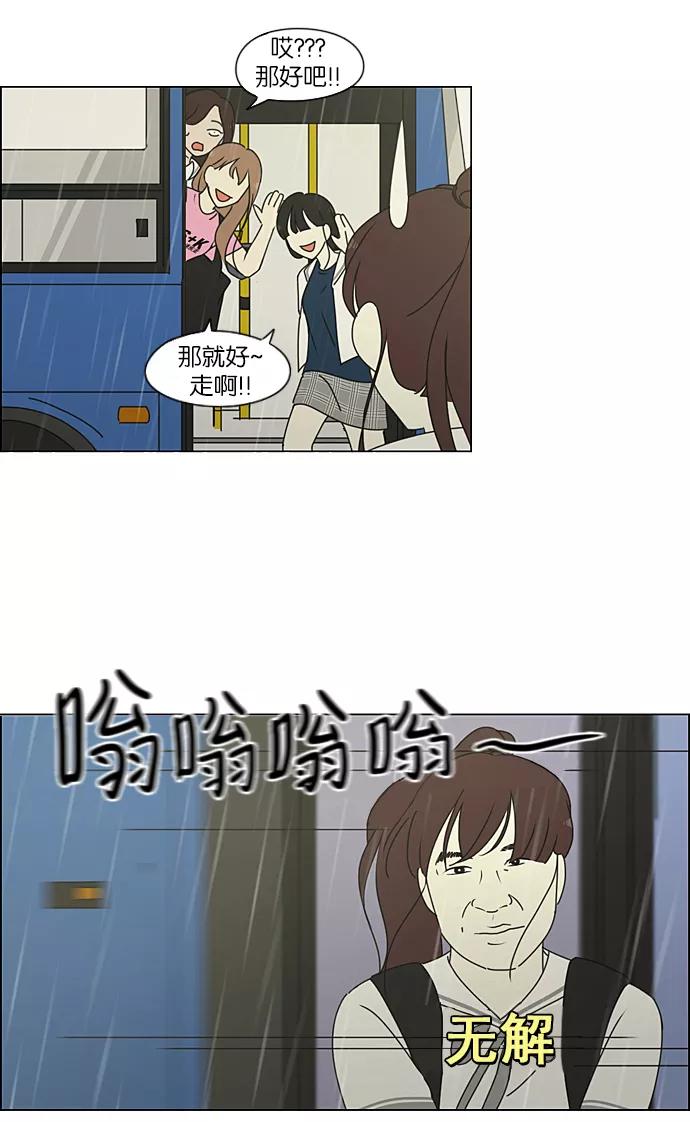 《恋爱革命》[第233话] 爱情好像春雨 第27页
