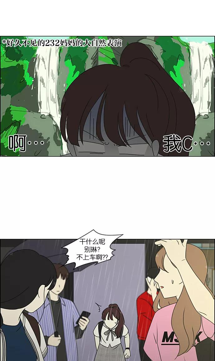 《恋爱革命》[第233话] 爱情好像春雨 第24页