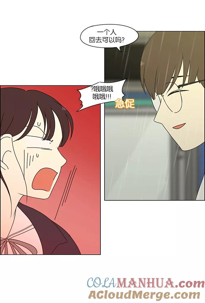 《恋爱革命》[第233话] 爱情好像春雨 第43页
