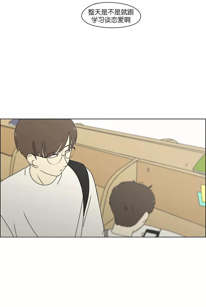 《恋爱革命》[第233话] 爱情好像春雨 第15页