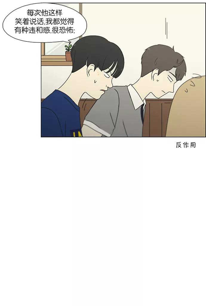 《恋爱革命》[第233话] 爱情好像春雨 第20页