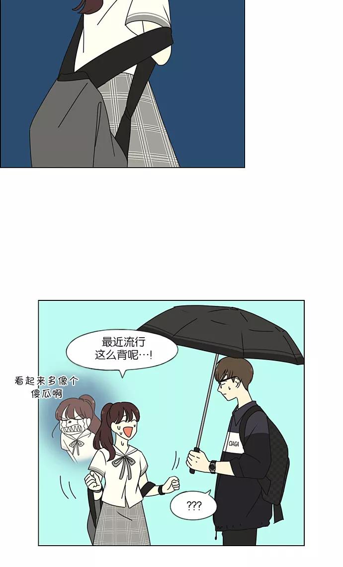 《恋爱革命》[第233话] 爱情好像春雨 第36页