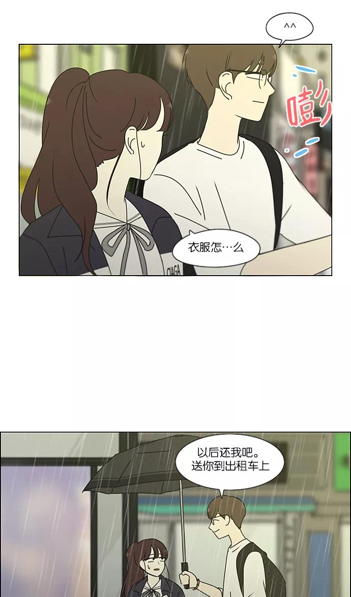 《恋爱革命》[第233话] 爱情好像春雨 第44页