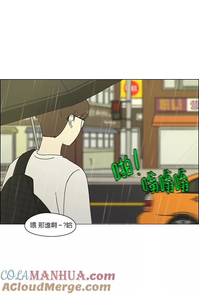 《恋爱革命》[第233话] 爱情好像春雨 第46页