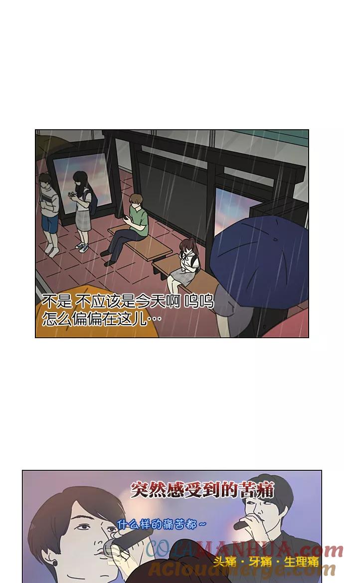 《恋爱革命》[第233话] 爱情好像春雨 第28页