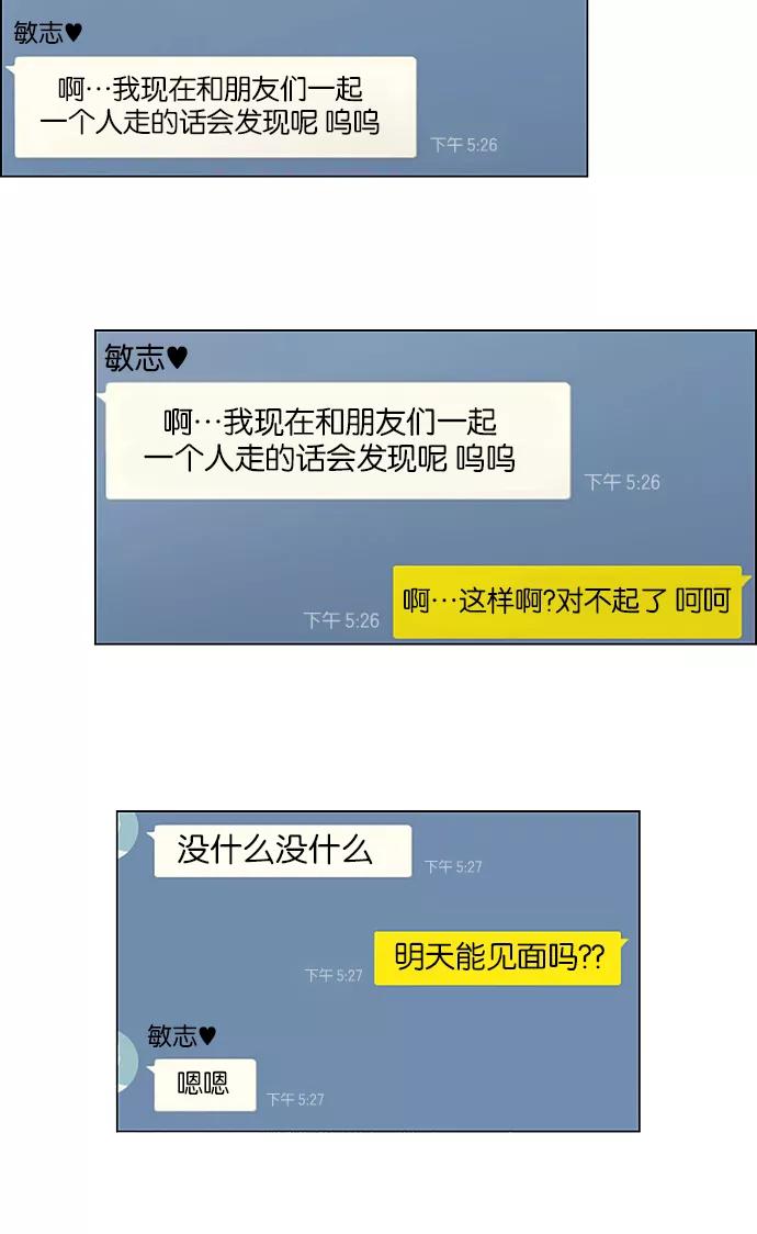 《恋爱革命》[第233话] 爱情好像春雨 第8页
