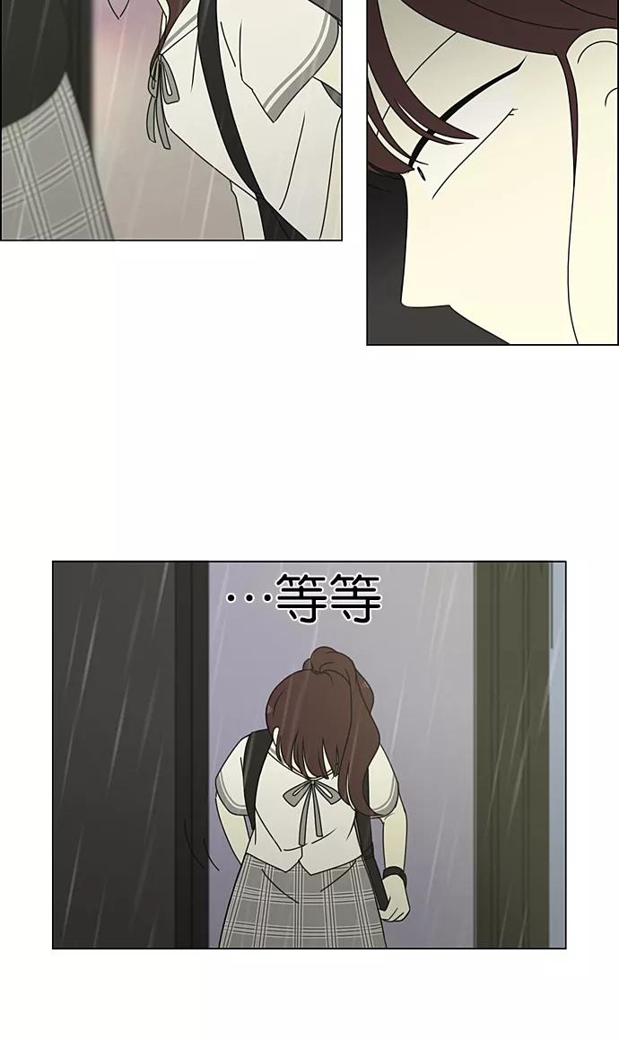 《恋爱革命》[第233话] 爱情好像春雨 第23页