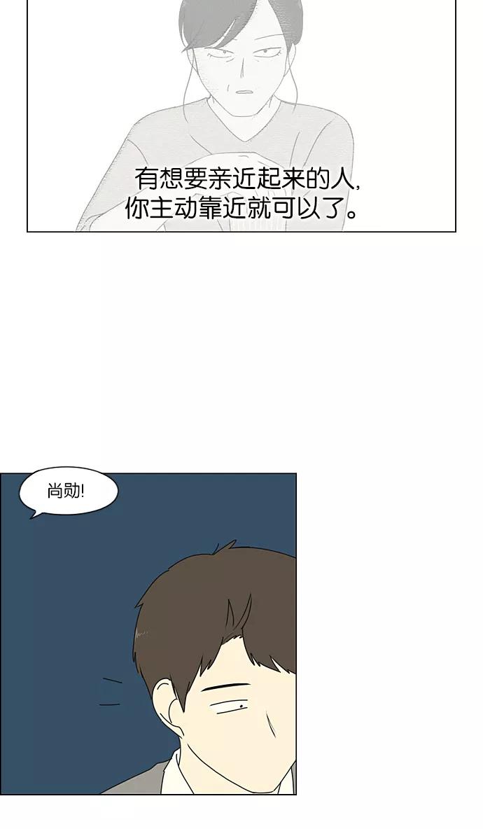 《恋爱革命》[第233话] 爱情好像春雨 第17页