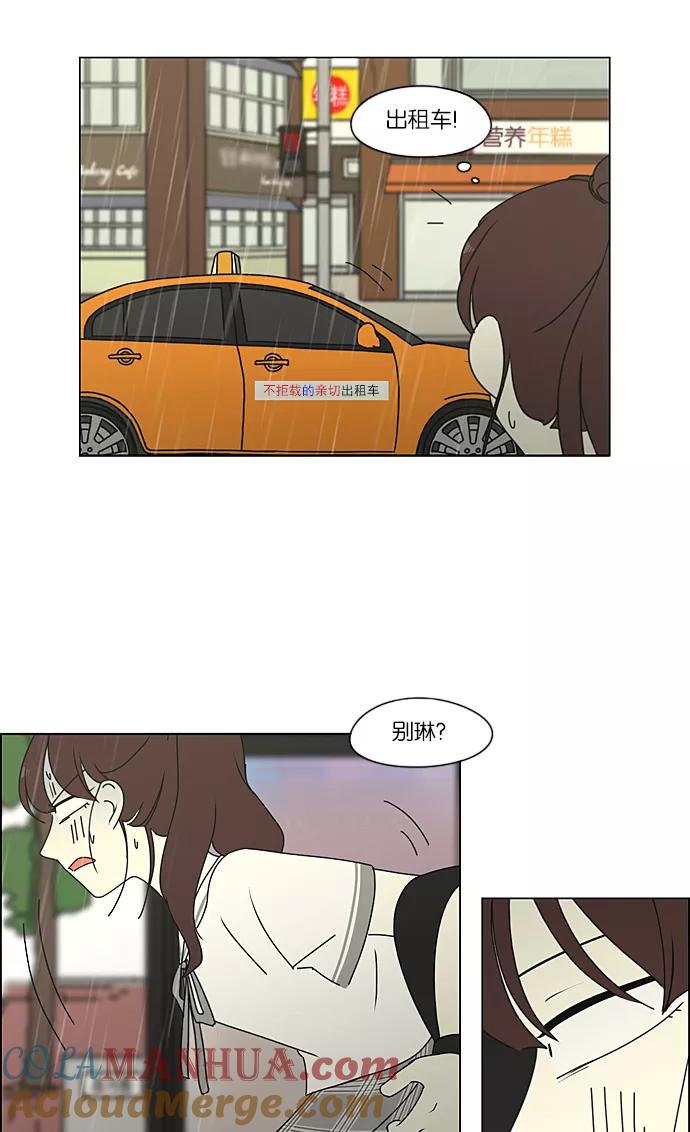 《恋爱革命》[第233话] 爱情好像春雨 第31页