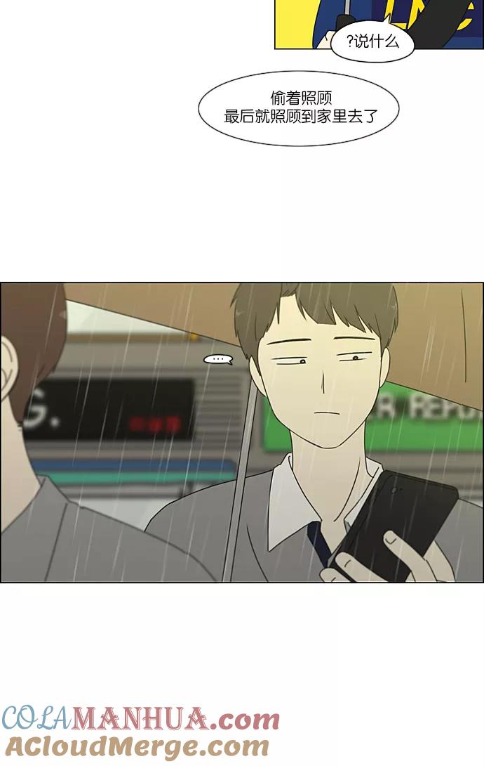 《恋爱革命》[第233话] 爱情好像春雨 第49页