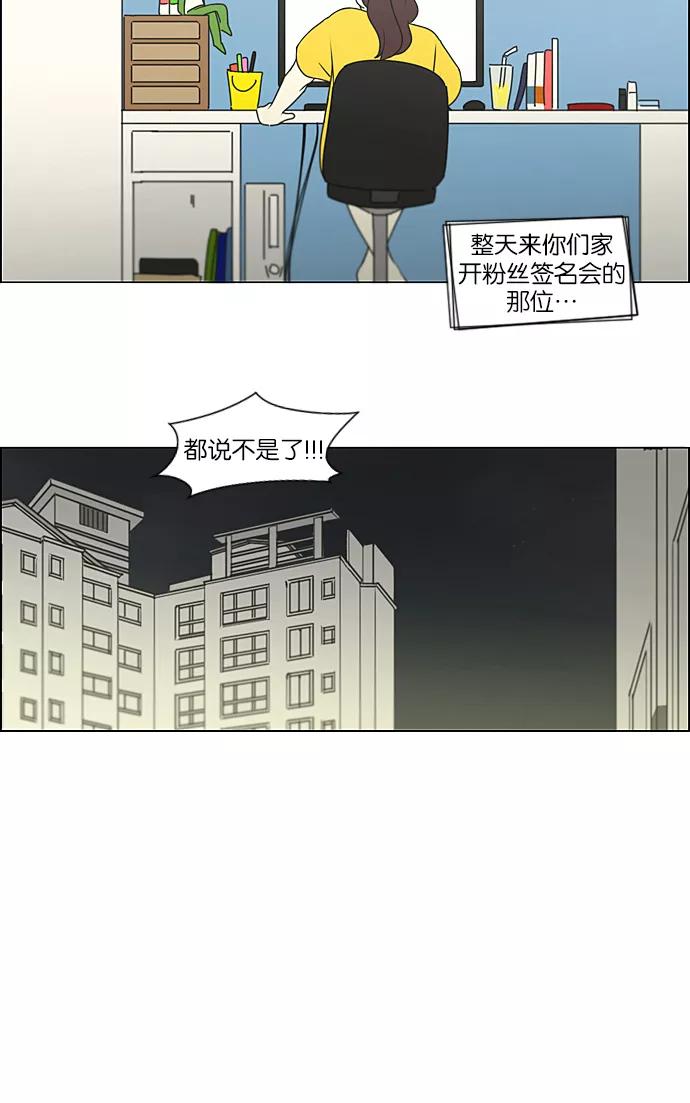 《恋爱革命》[第233话] 爱情好像春雨 第5页