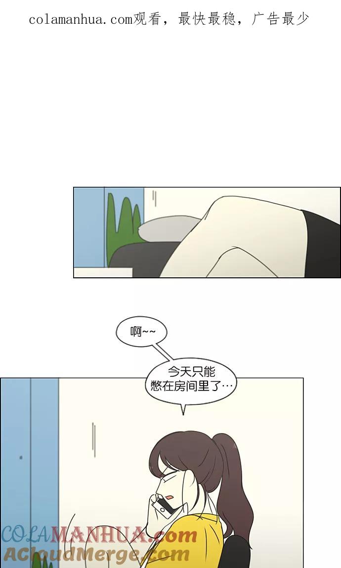 《恋爱革命》[第233话] 爱情好像春雨 第1页