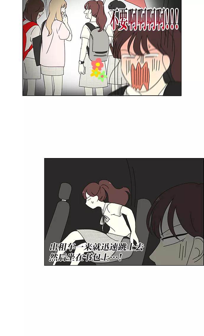 《恋爱革命》[第233话] 爱情好像春雨 第30页