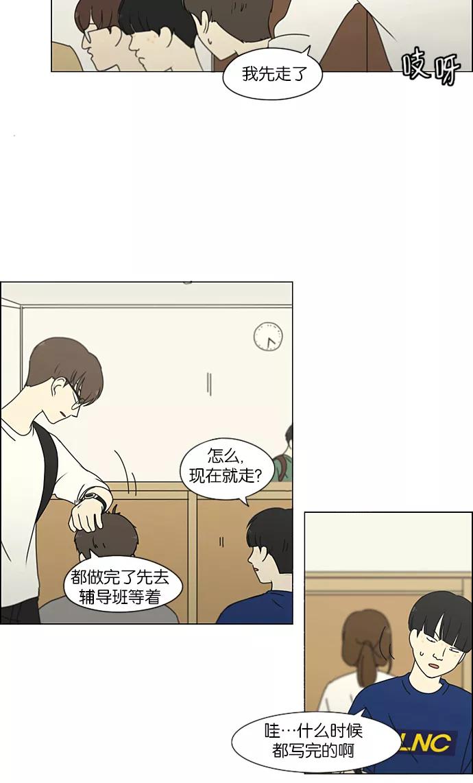 《恋爱革命》[第233话] 爱情好像春雨 第14页