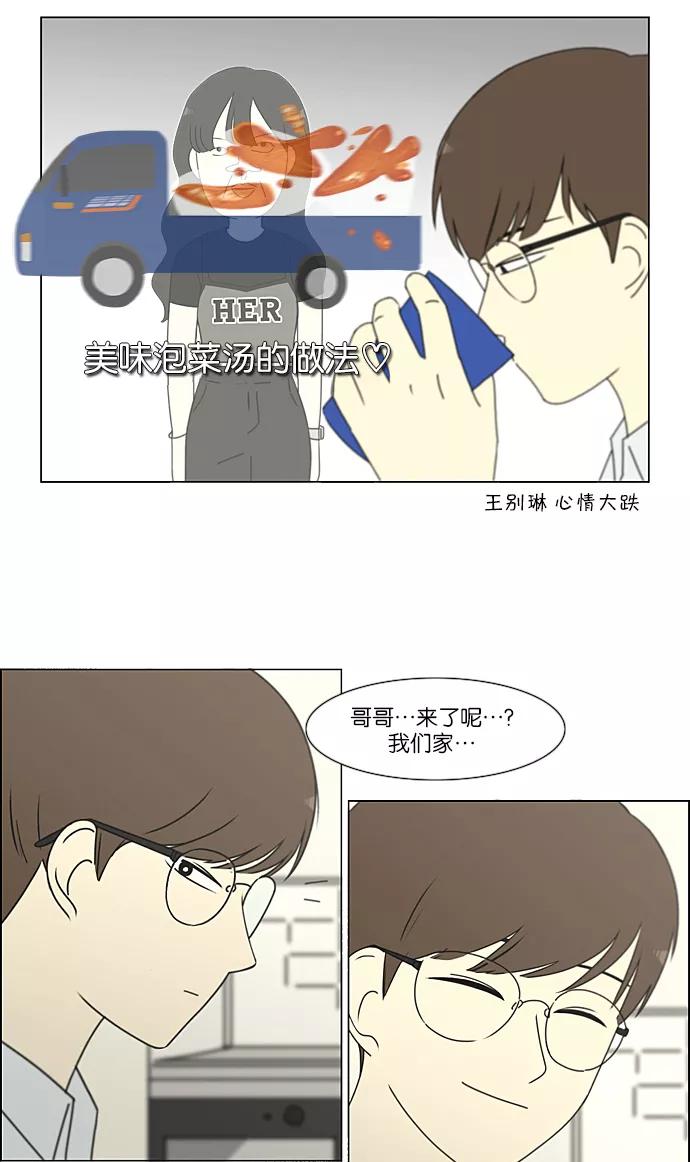 《恋爱革命》[第234话] Luv coin 第23页