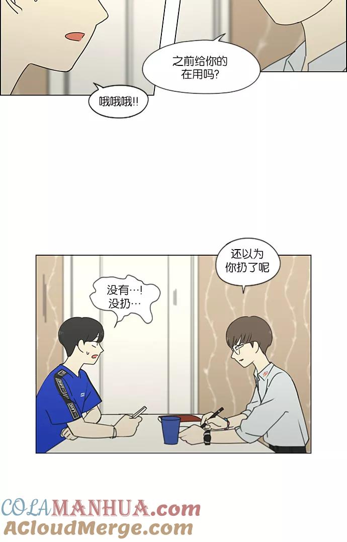 《恋爱革命》[第234话] Luv coin 第34页