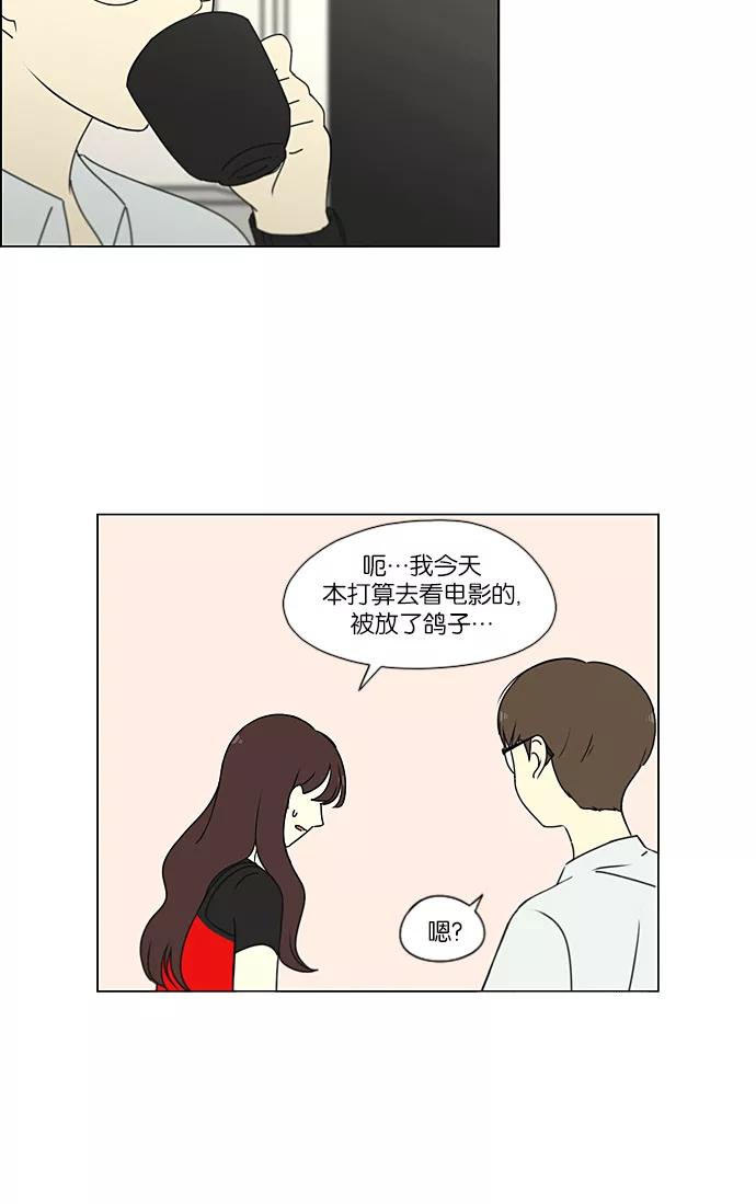 《恋爱革命》[第234话] Luv coin 第50页