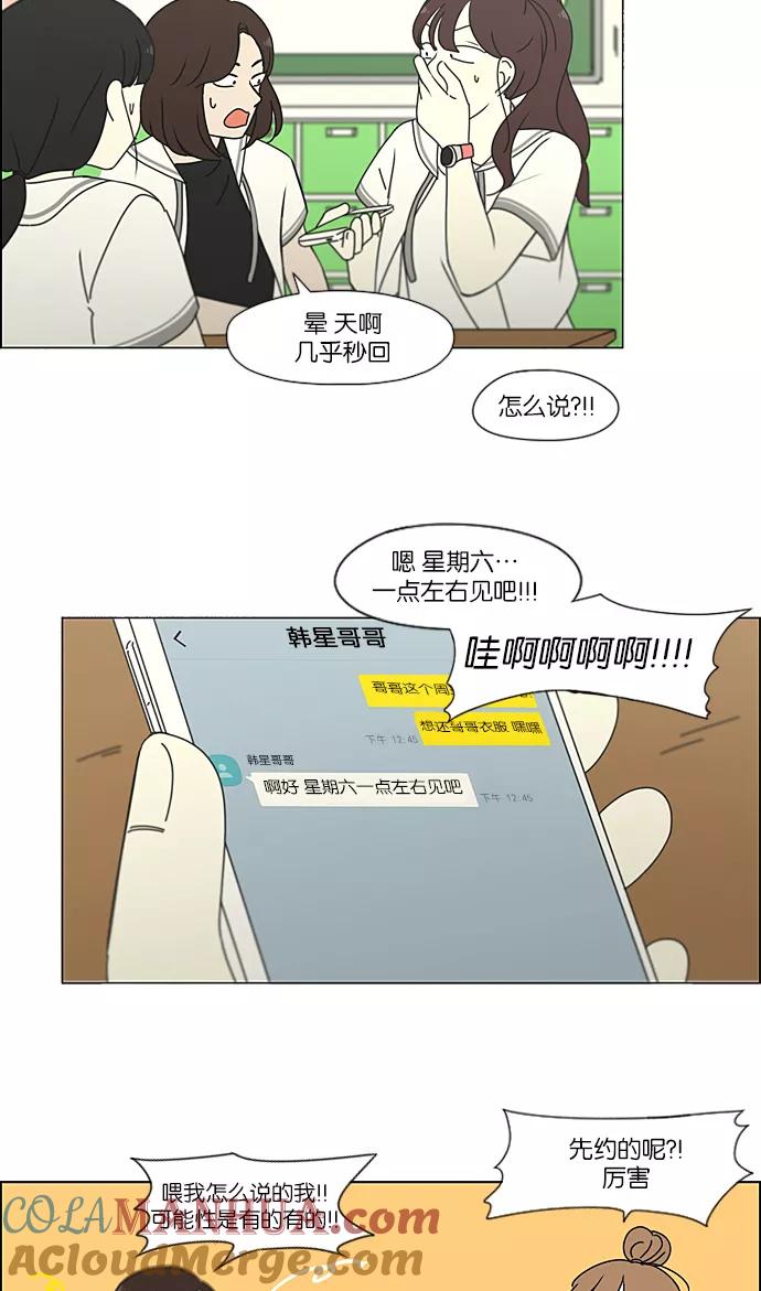 《恋爱革命》[第234话] Luv coin 第19页