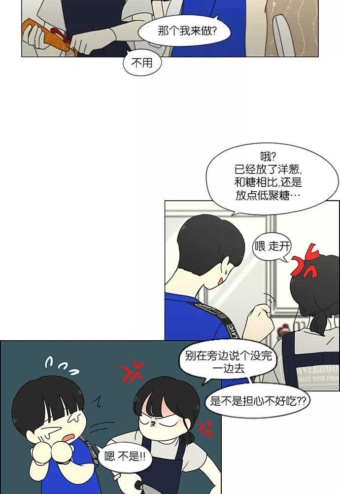《恋爱革命》[第234话] Luv coin 第30页