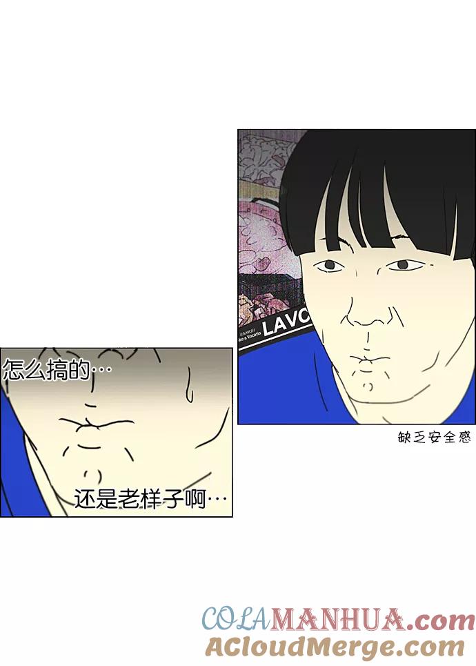 《恋爱革命》[第234话] Luv coin 第43页