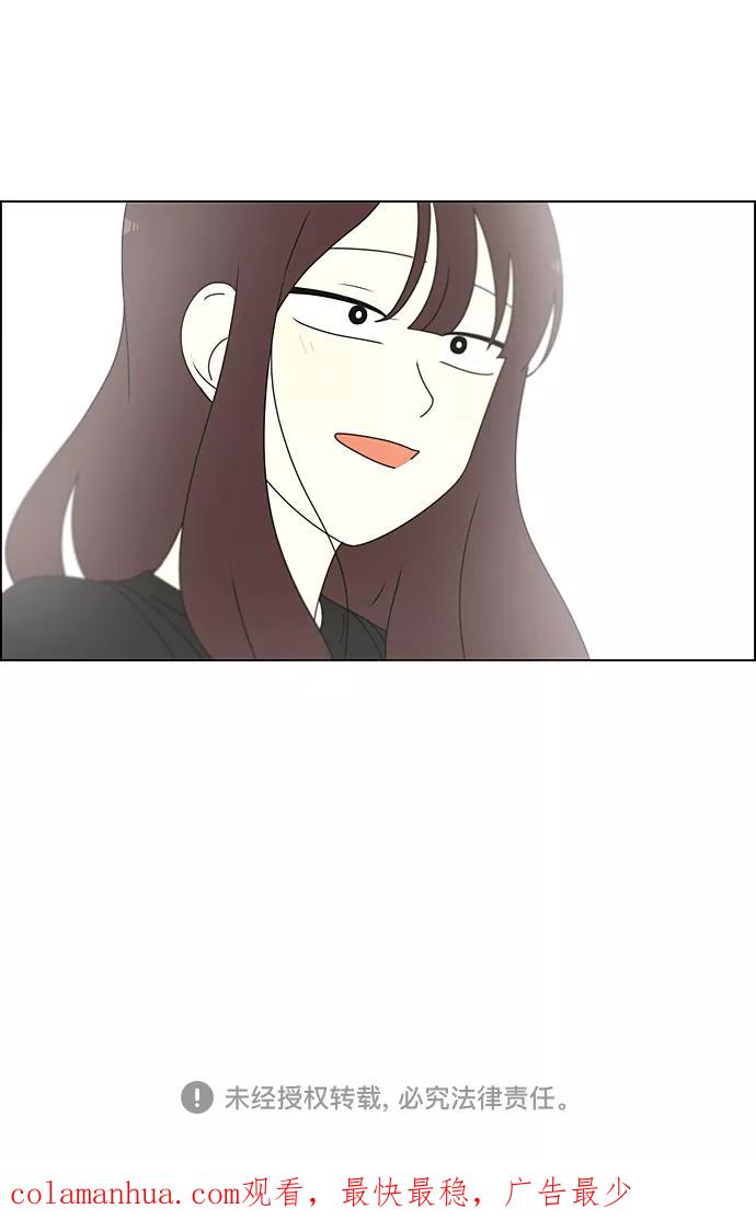 《恋爱革命》[第234话] Luv coin 第53页
