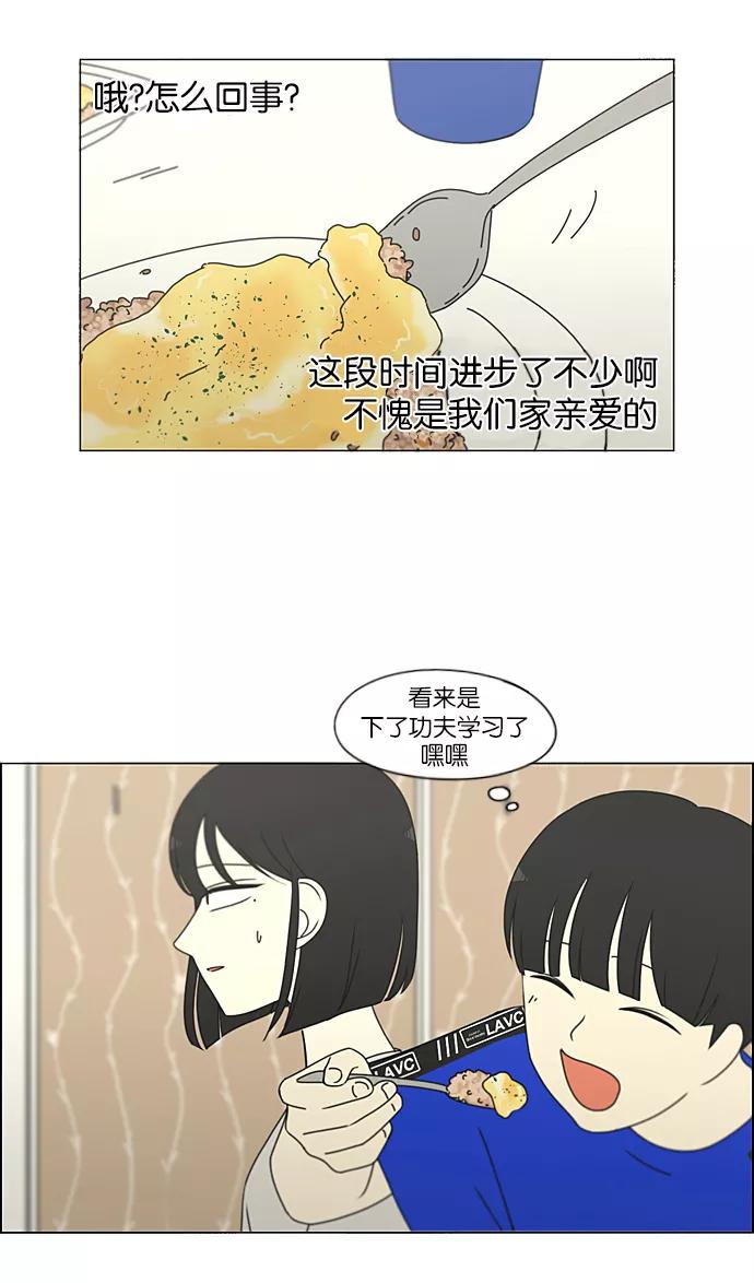 《恋爱革命》[第234话] Luv coin 第42页