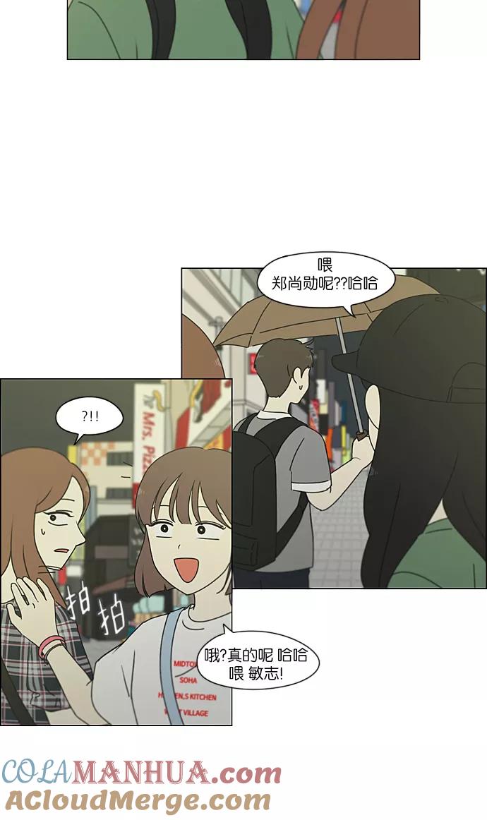 《恋爱革命》[第234话] Luv coin 第4页