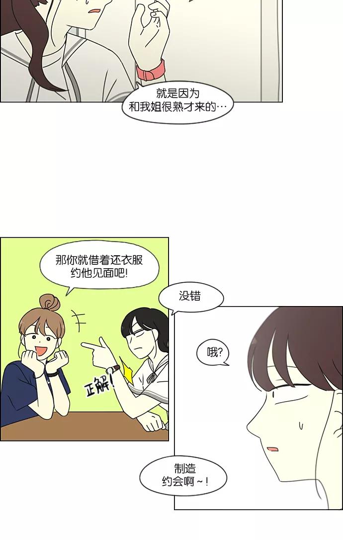 《恋爱革命》[第234话] Luv coin 第14页