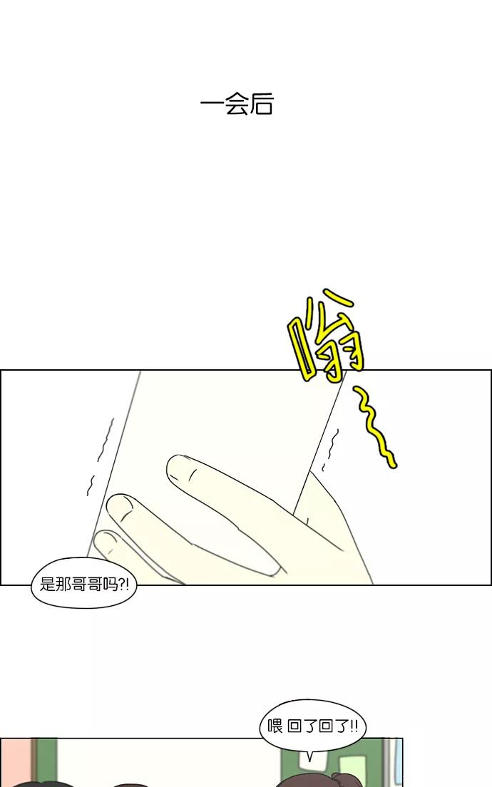 《恋爱革命》[第234话] Luv coin 第18页