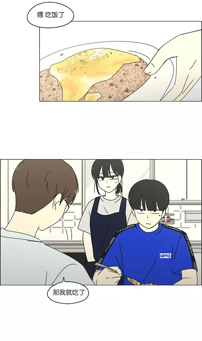 《恋爱革命》[第234话] Luv coin 第38页