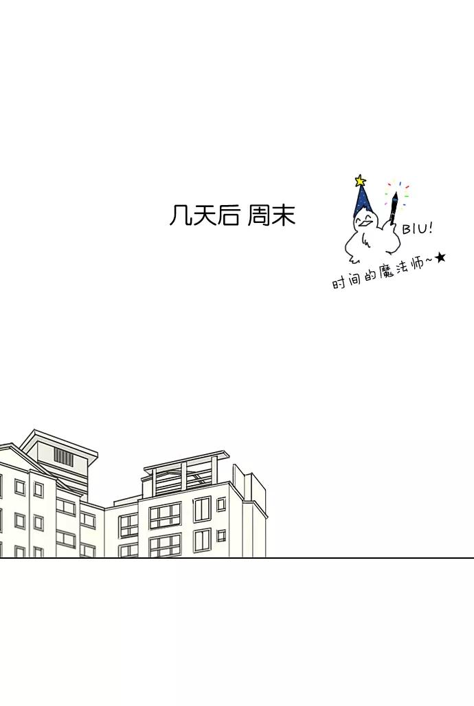 《恋爱革命》[第234话] Luv coin 第21页