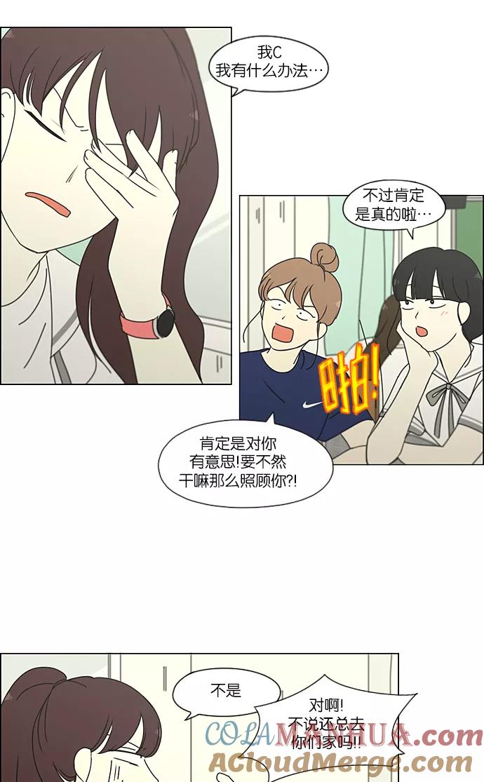 《恋爱革命》[第234话] Luv coin 第13页