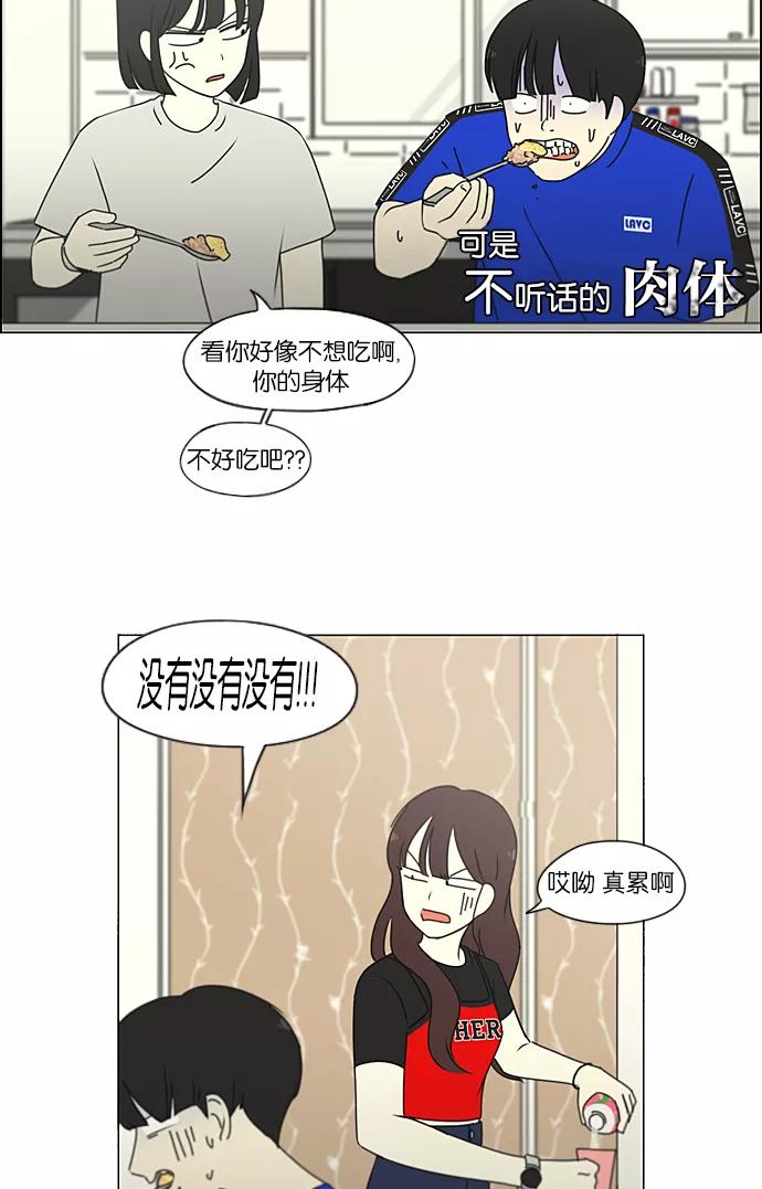 《恋爱革命》[第234话] Luv coin 第45页