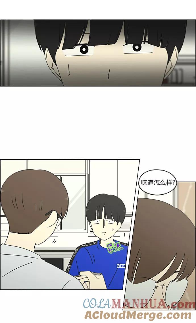 《恋爱革命》[第234话] Luv coin 第40页