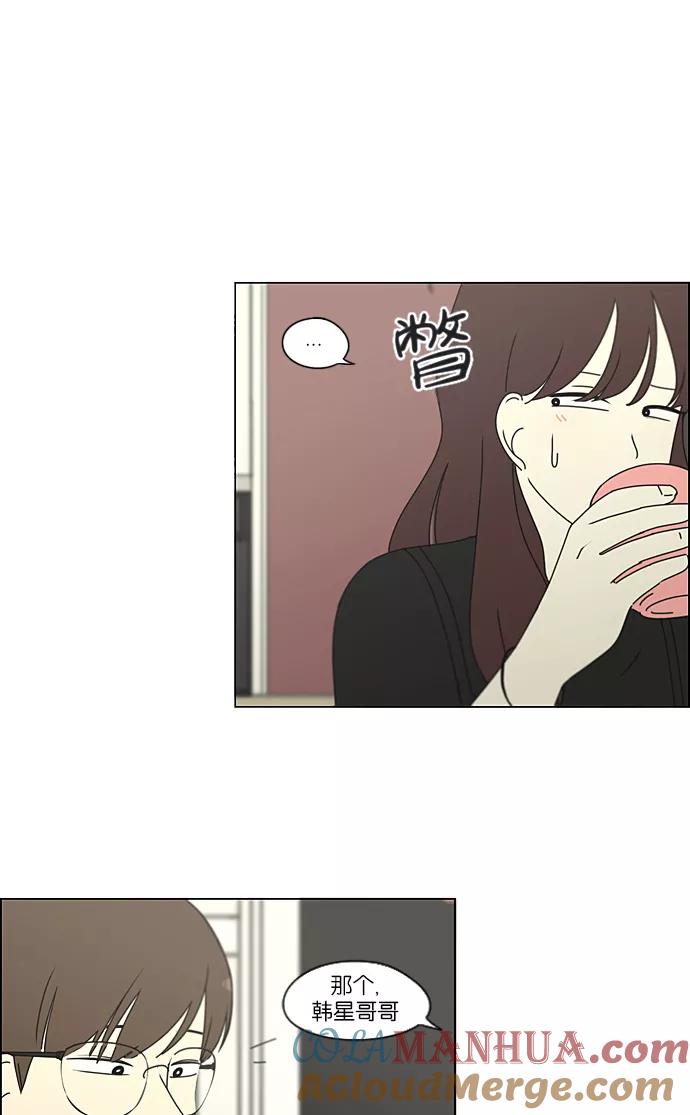 《恋爱革命》[第234话] Luv coin 第49页