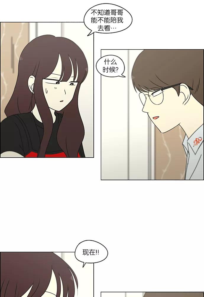 《恋爱革命》[第234话] Luv coin 第51页