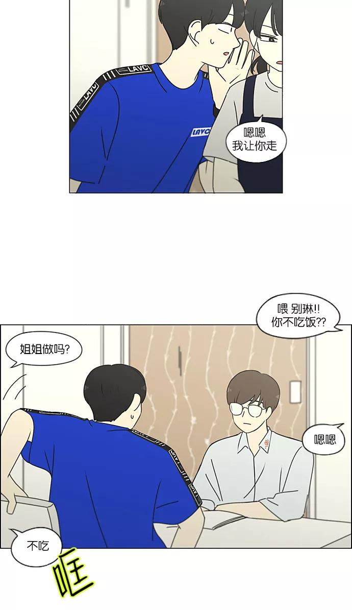 《恋爱革命》[第234话] Luv coin 第32页