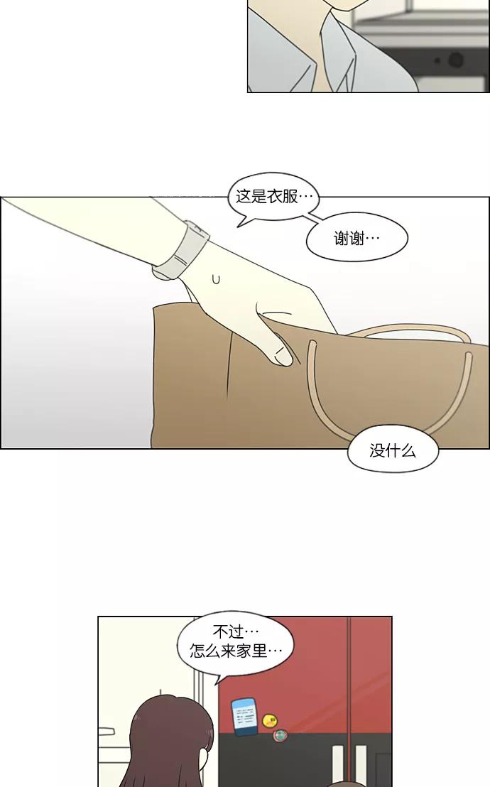 《恋爱革命》[第234话] Luv coin 第24页