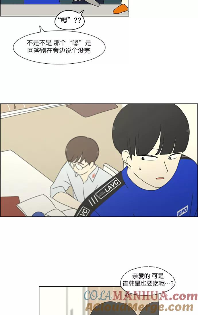 《恋爱革命》[第234话] Luv coin 第31页