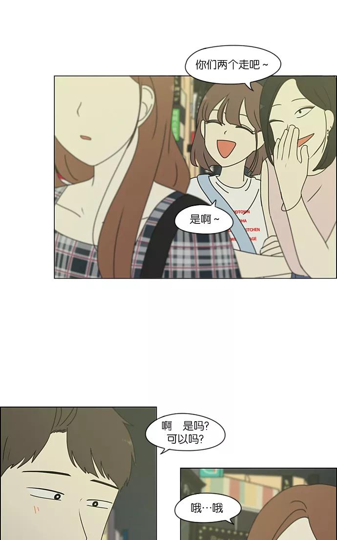《恋爱革命》[第234话] Luv coin 第8页